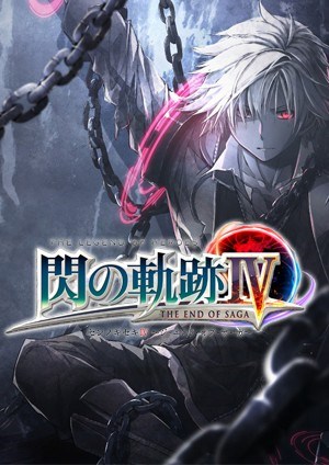 闪之轨迹4
