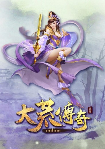 大荒传奇