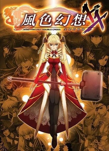 风色幻想XX