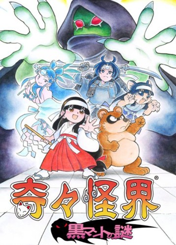 奇奇怪界黑斗篷之迷