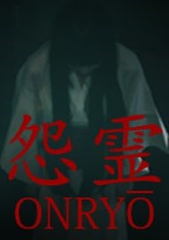 怨灵
