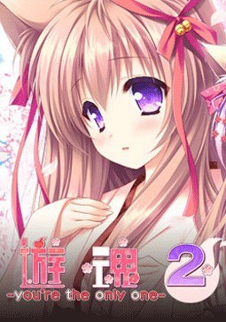 游魂2