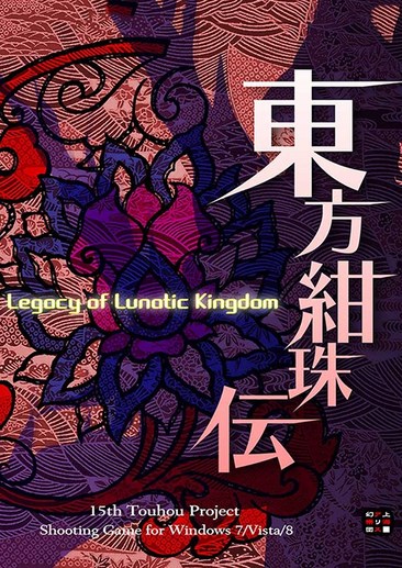 东方绀珠传