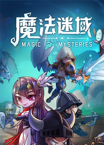 魔法迷域