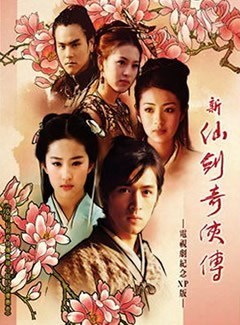 新仙剑XP版