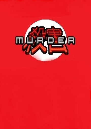 杀害