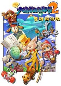大富翁总动员2