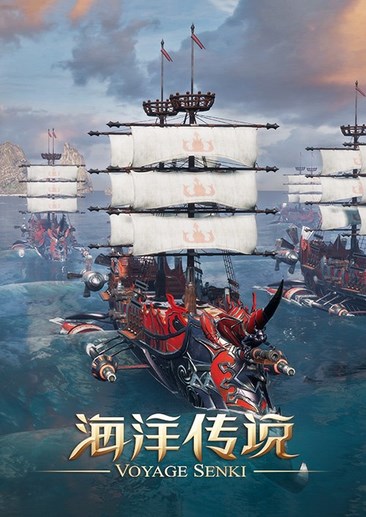 海洋传说