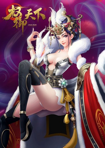 权御天下