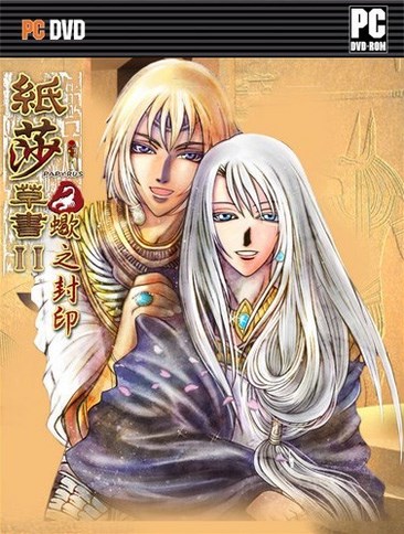 纸莎草书2