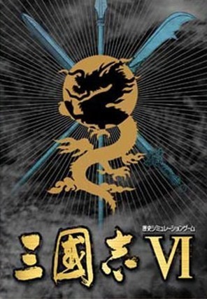 三国志6