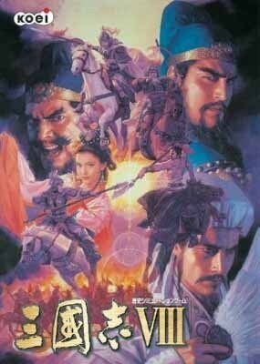 三国志8