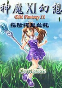 神魔幻想Ⅺ