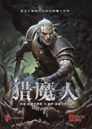 猎魔人