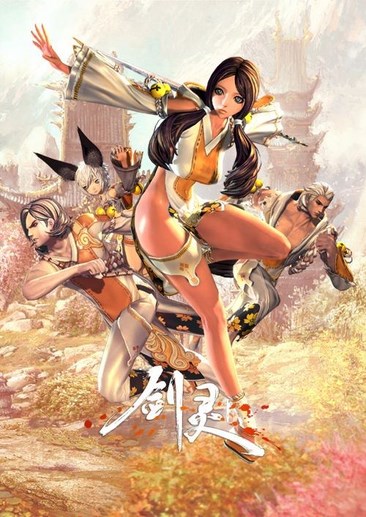 剑灵