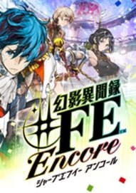 幻影异闻录#FE：返场