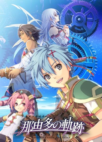 那由多之轨迹星之彼方
