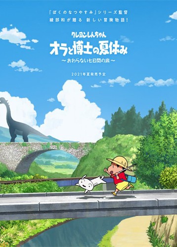 蜡笔小新我与博士的暑假