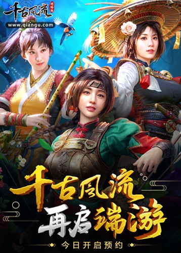 千古风流