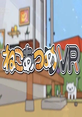 猫咪后院VR