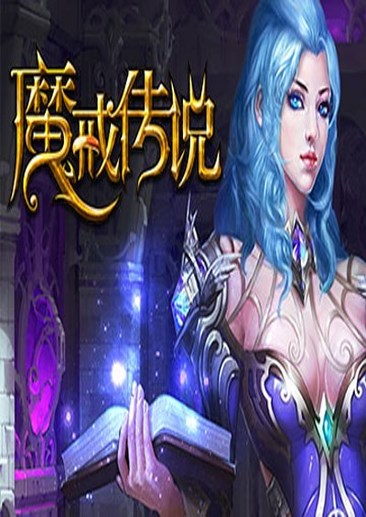 魔戒传说