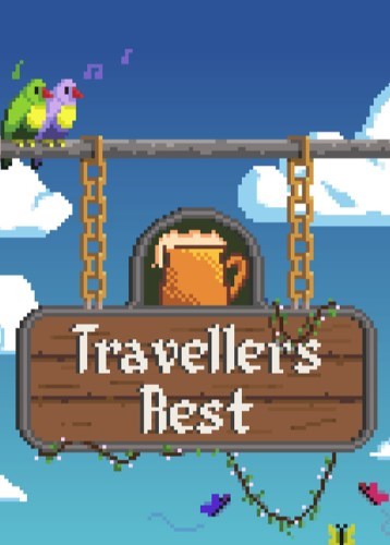旅者之憩