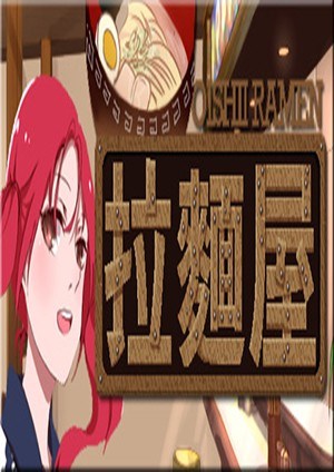拉面屋