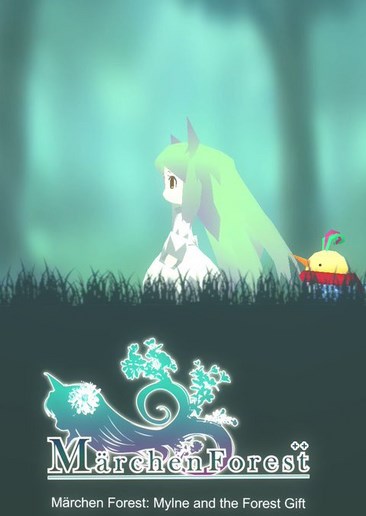 童话森林：药师梅露与森林的礼物