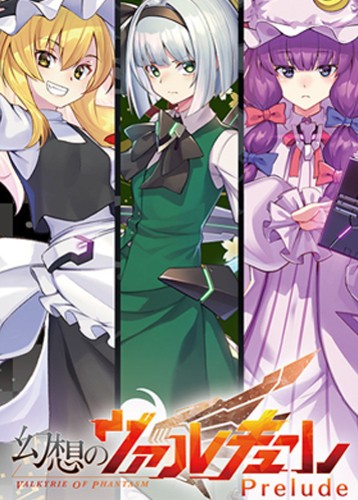 幻想女武神