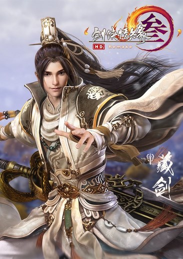 剑网3重制版