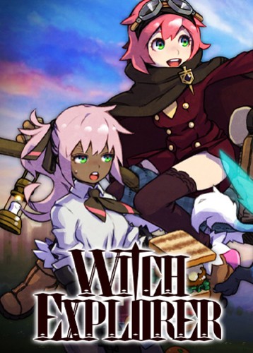 魔女探险家