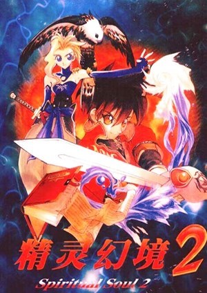 精灵幻境2
