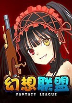 幻想联盟