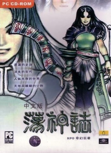 荡神志