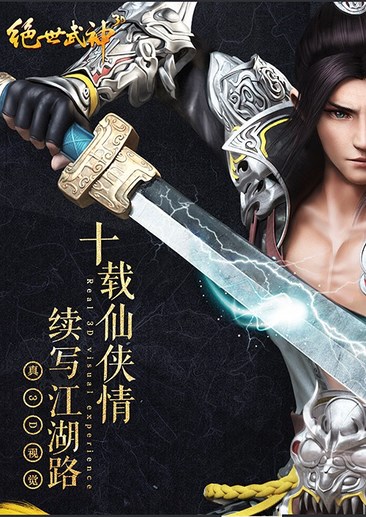 绝世武神