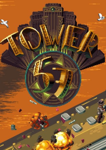巨塔57
