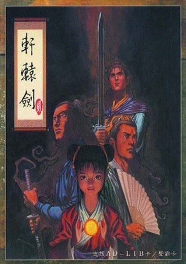 轩辕剑2