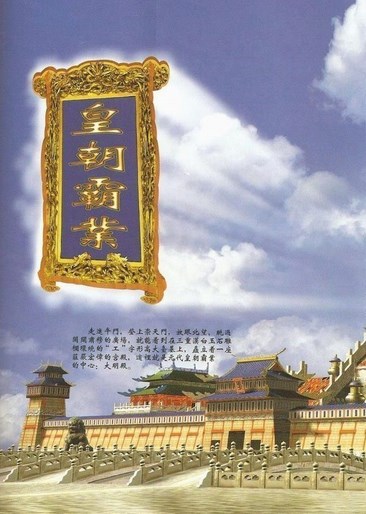 皇朝霸业