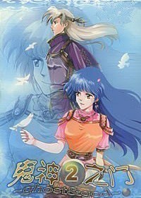鬼神之门2