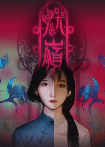 鬼哭岭