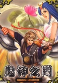 鬼神之门