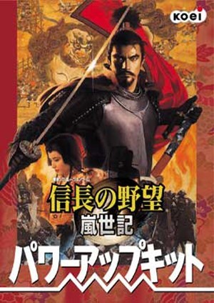 信长之野望9：岚世记