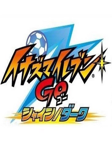 闪电十一人GO