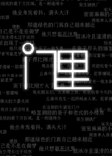 门里