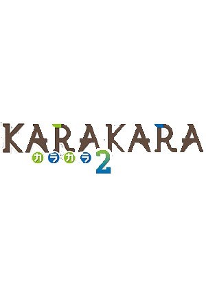 KARAKARA2