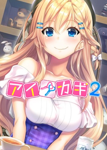 爱之钥2