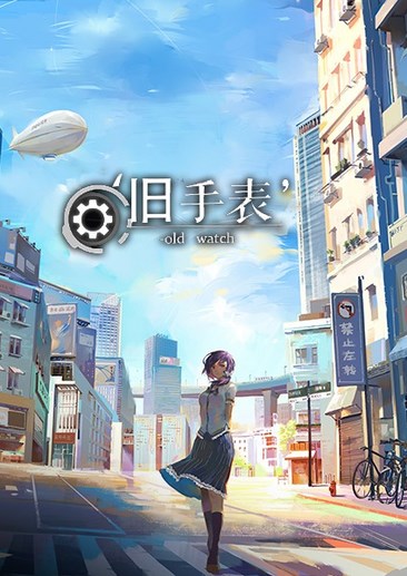 旧手表