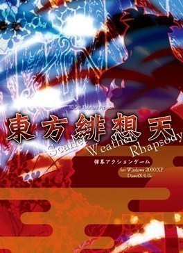 东方绯想天
