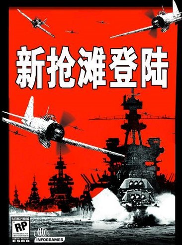 抢滩登陆战2004