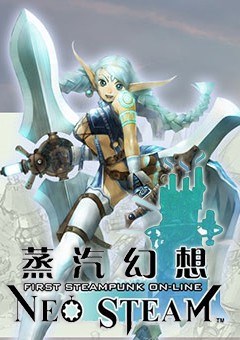 蒸汽幻想